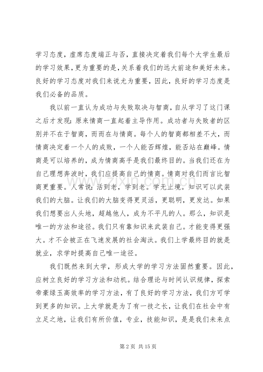 专业导论与高职素质教育心得.docx_第2页