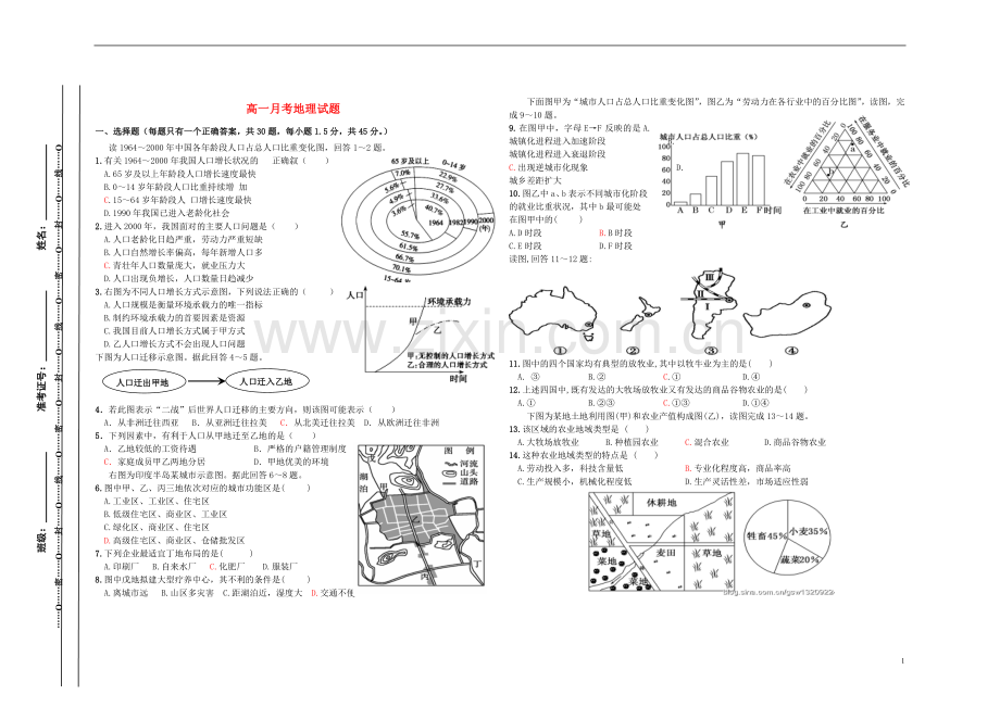 沂水三中高一地理6月月考试题鲁教版.doc_第1页