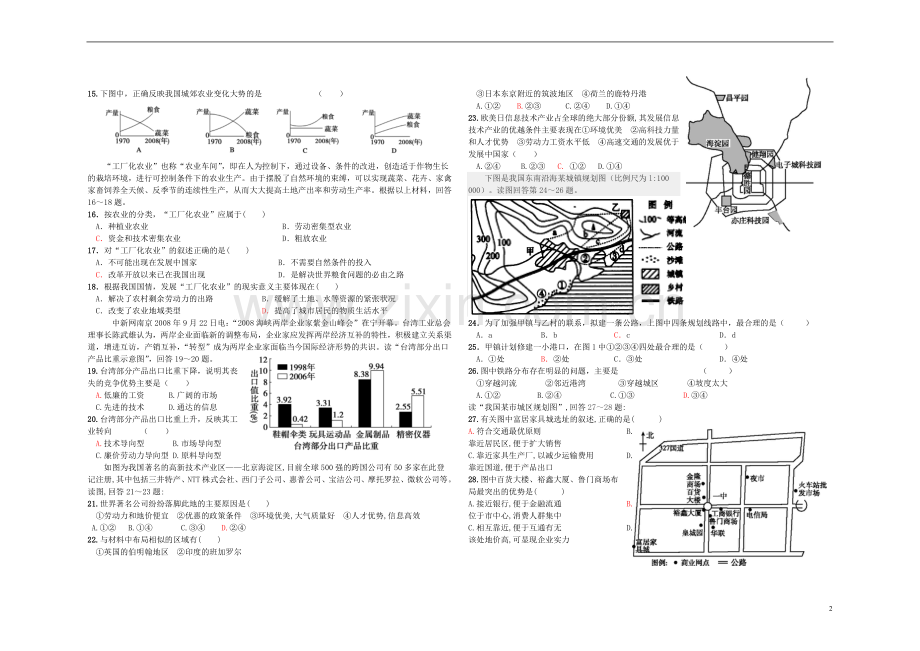 沂水三中高一地理6月月考试题鲁教版.doc_第2页