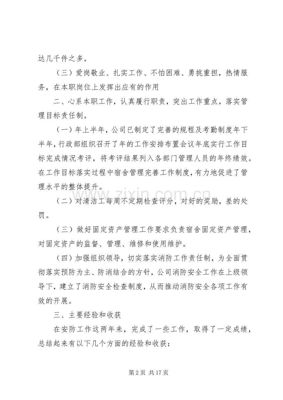 XX年个人工作心得.docx_第2页