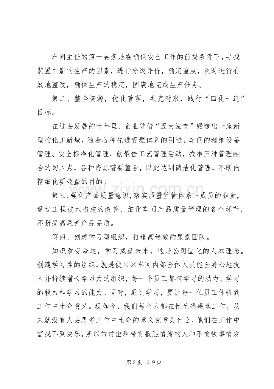 学校教导主任的竞聘演讲稿参考范文.docx_第2页