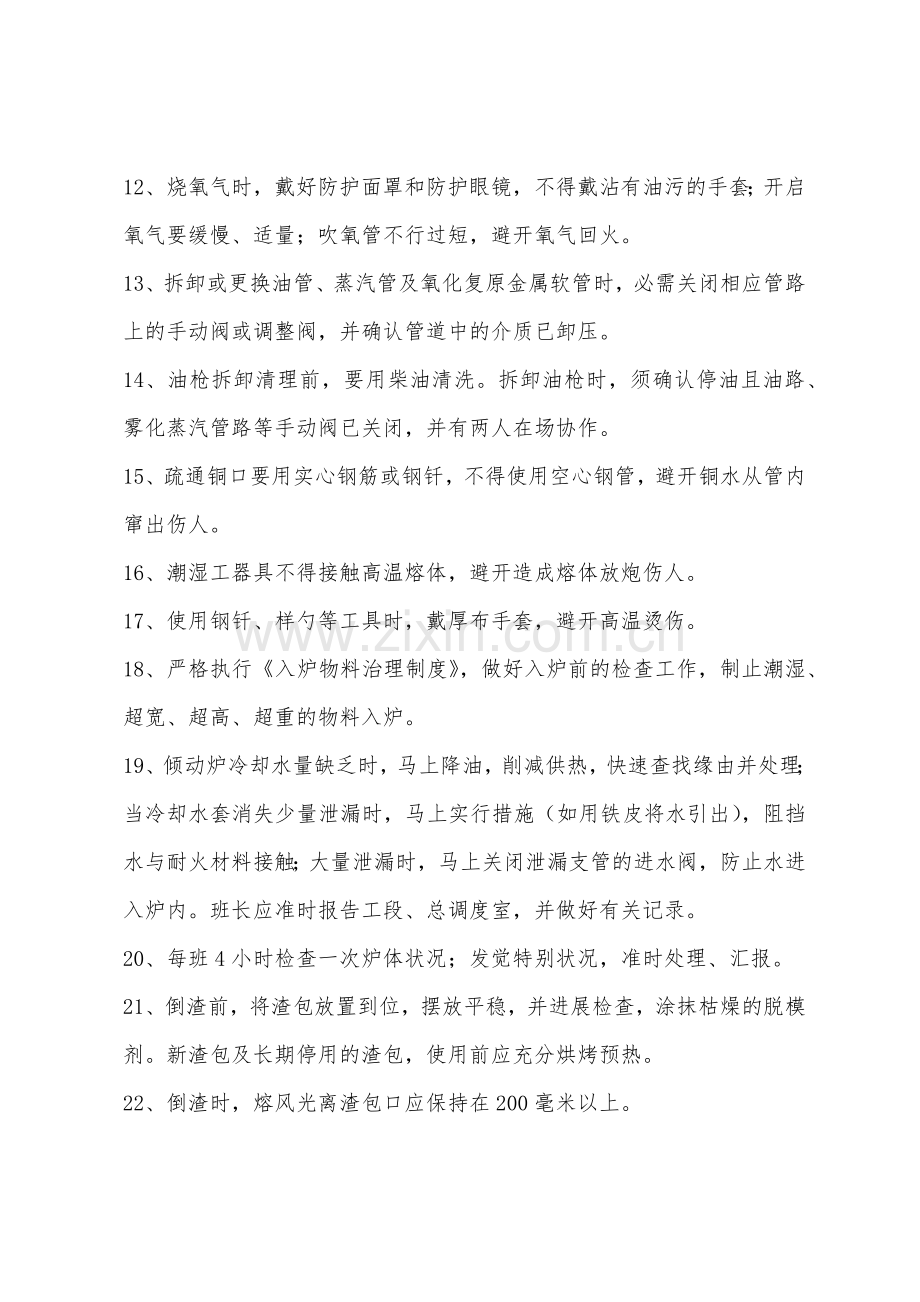 仪表控制安全操作规程.docx_第2页