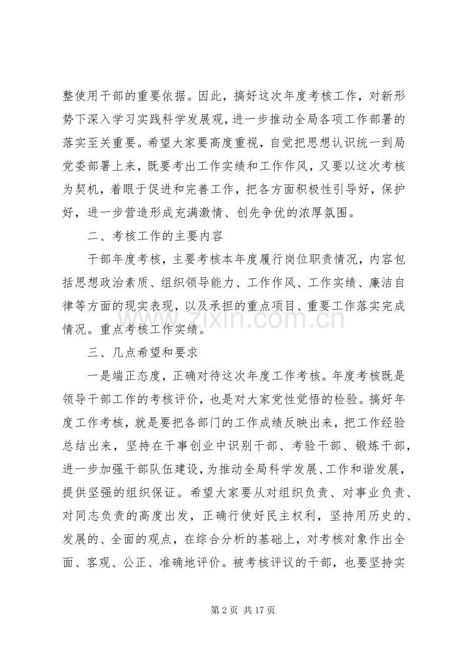 领导干部考核大会讲话.docx_第2页