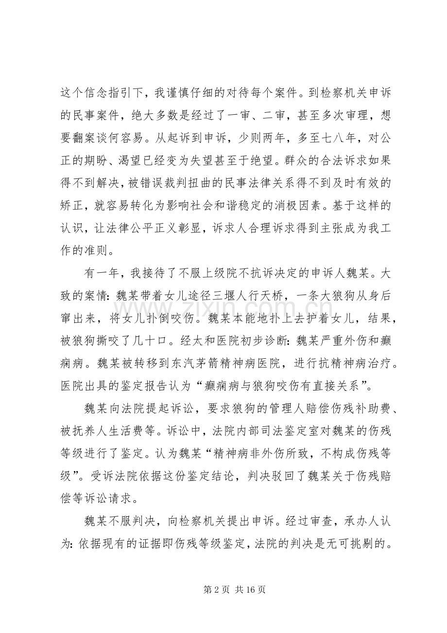 第一篇：检察院办案能手工作体会.docx_第2页