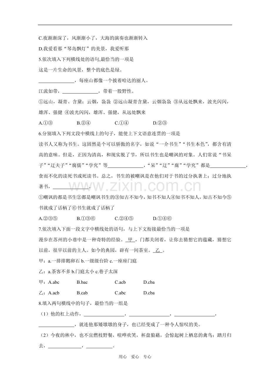 广西2010年高三语文寒假总复习练习六：选用句式-人教版.doc_第2页