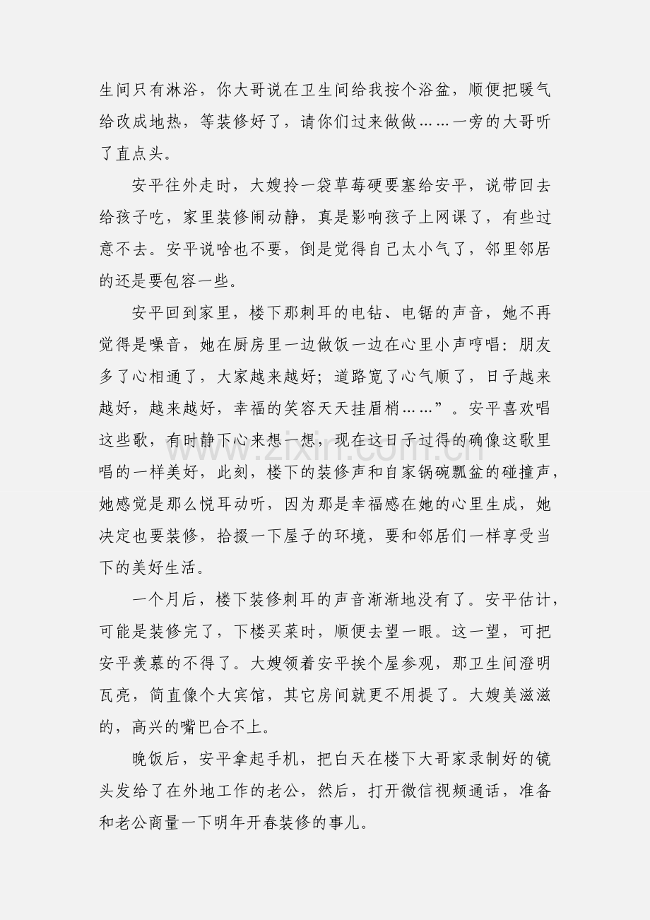 美文：装修.docx_第2页