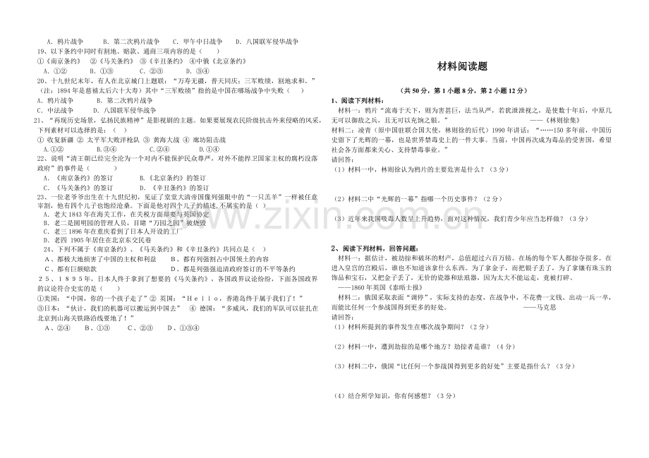 人教版历史八年级上册第一单元考试题.doc_第2页