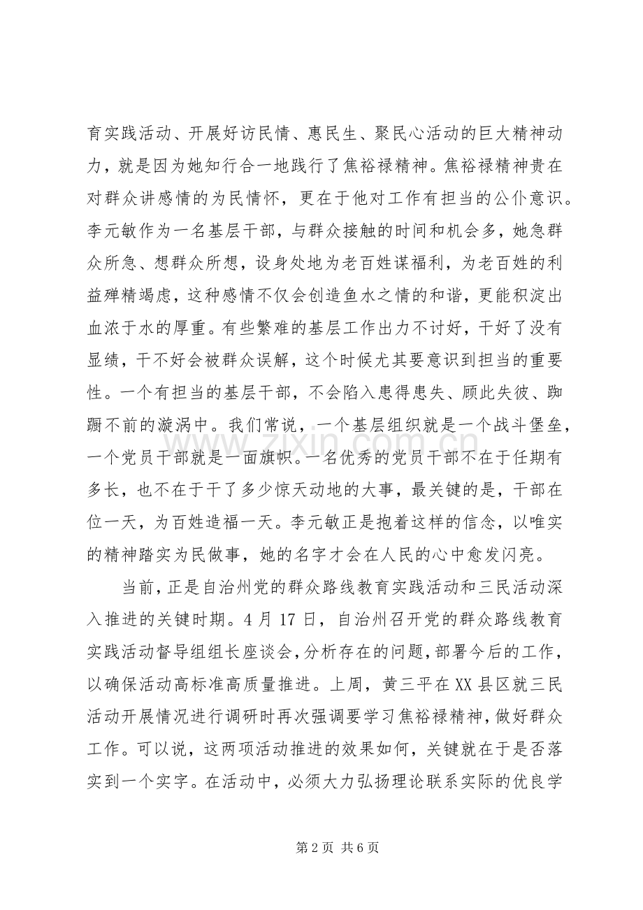 学习李元敏心得体会范文.docx_第2页