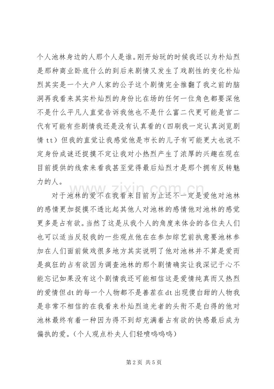 深度诱惑「归夜」观后感深度诱惑「归夜」心得体会.docx_第2页