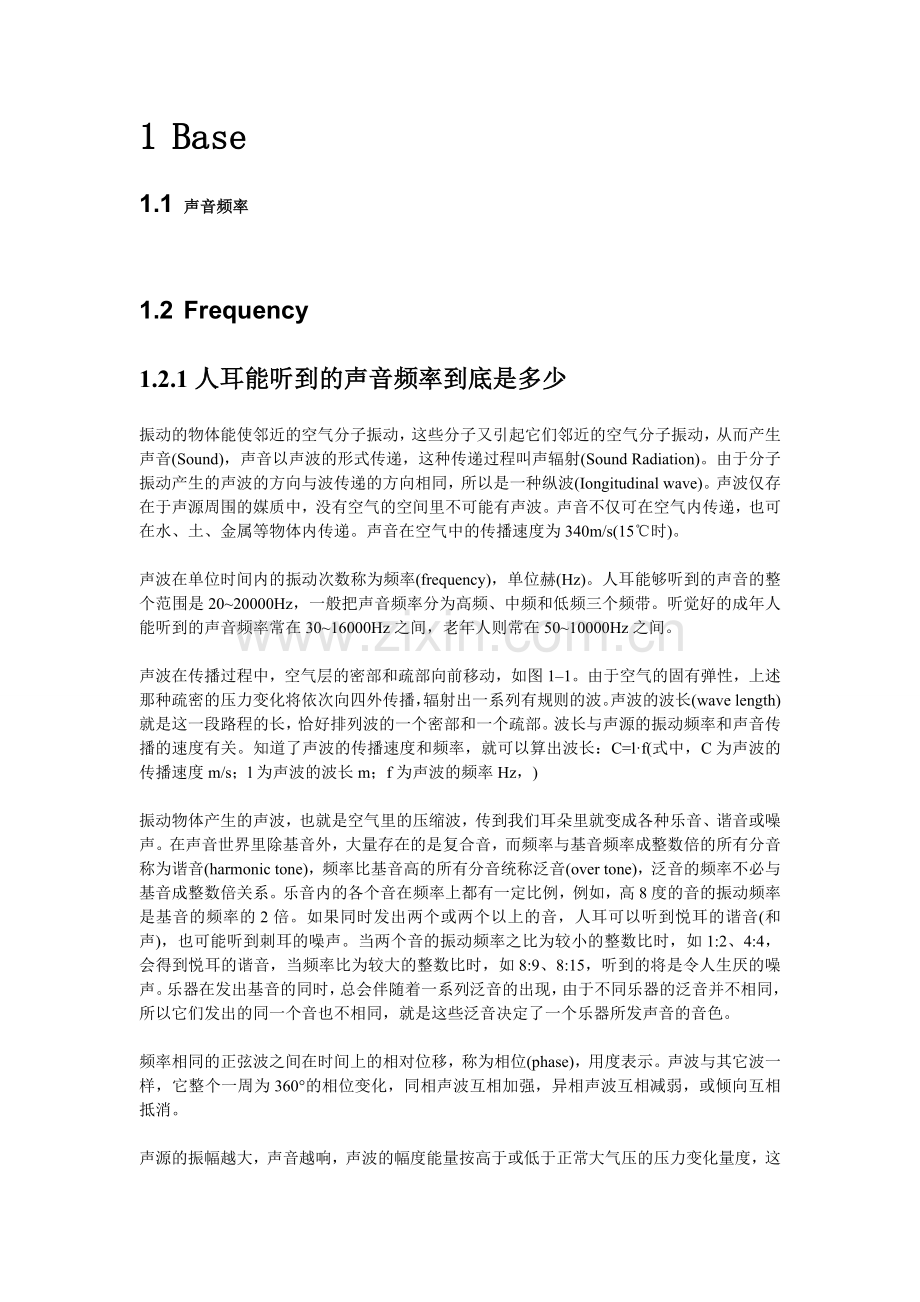 音视频编解码说明.doc_第1页