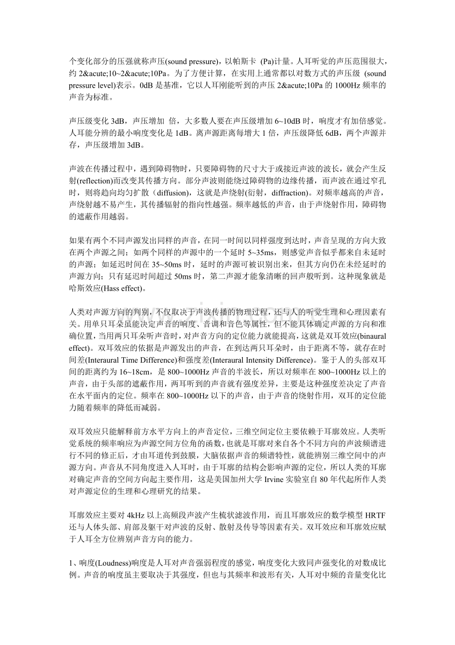 音视频编解码说明.doc_第2页