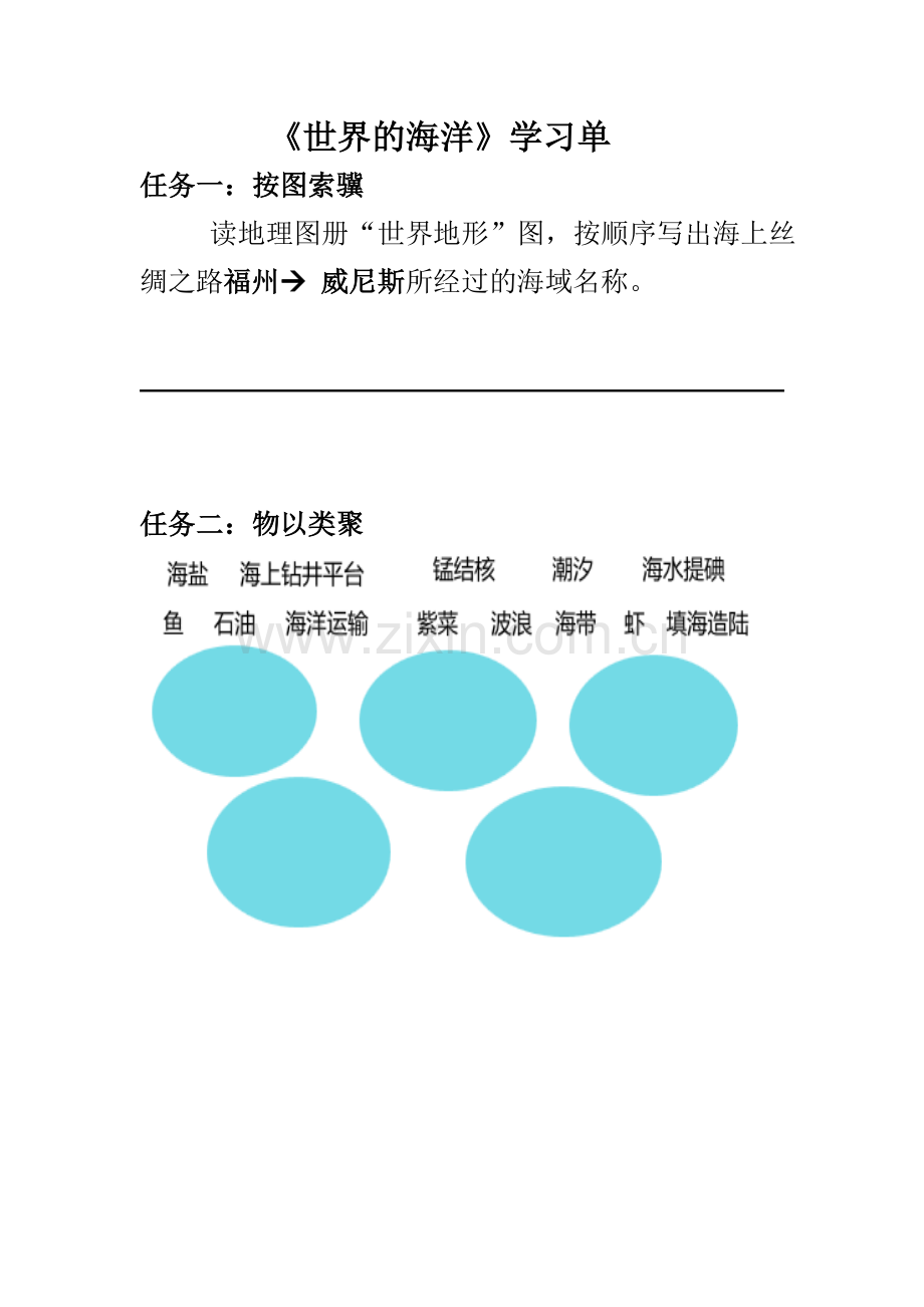 边缘海和内陆海海湾和海峡复杂多样的海底地形富饶的海洋保护海洋.doc_第1页