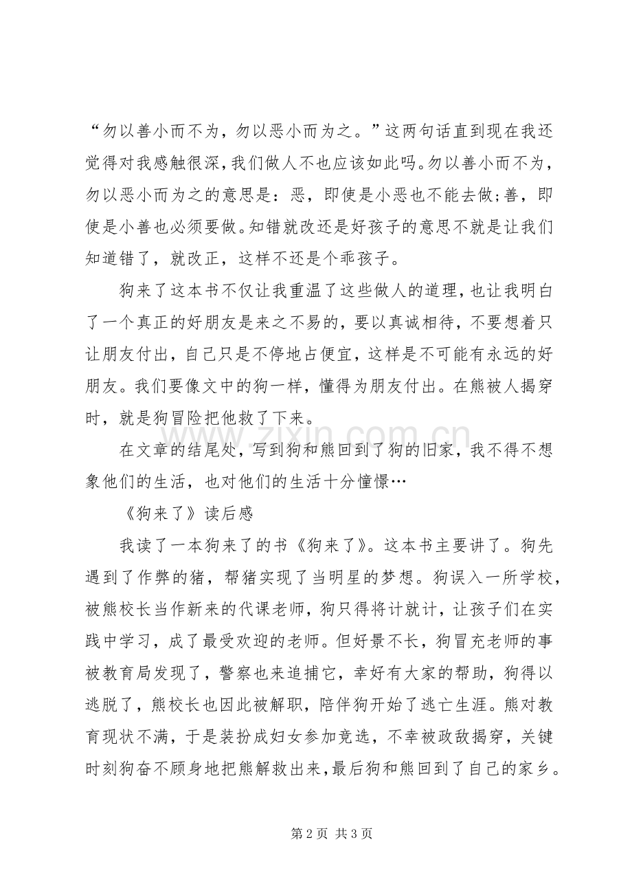 《狗来了》读后感.docx_第2页