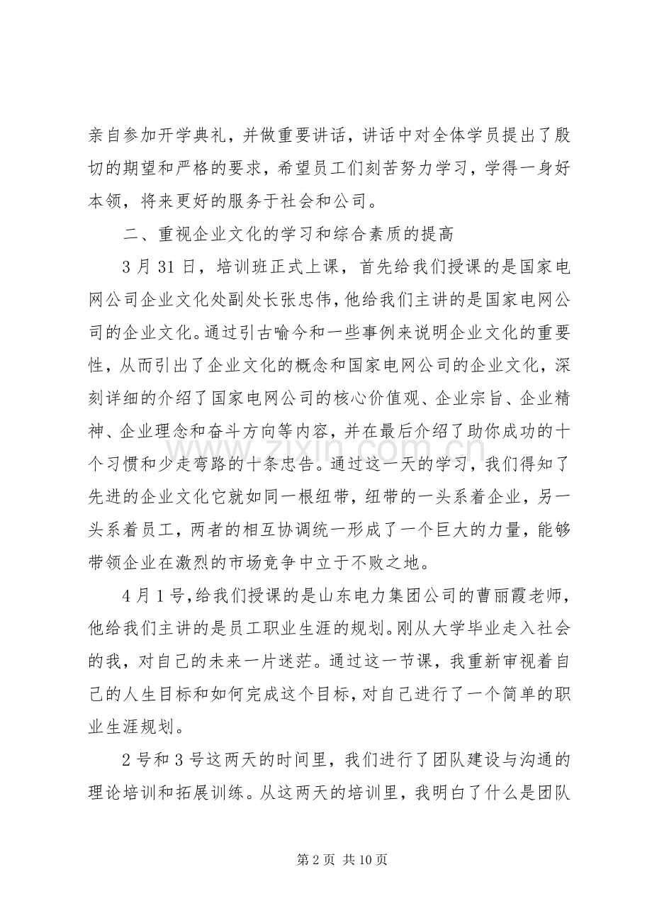有关电力学习心得体会范文.docx_第2页