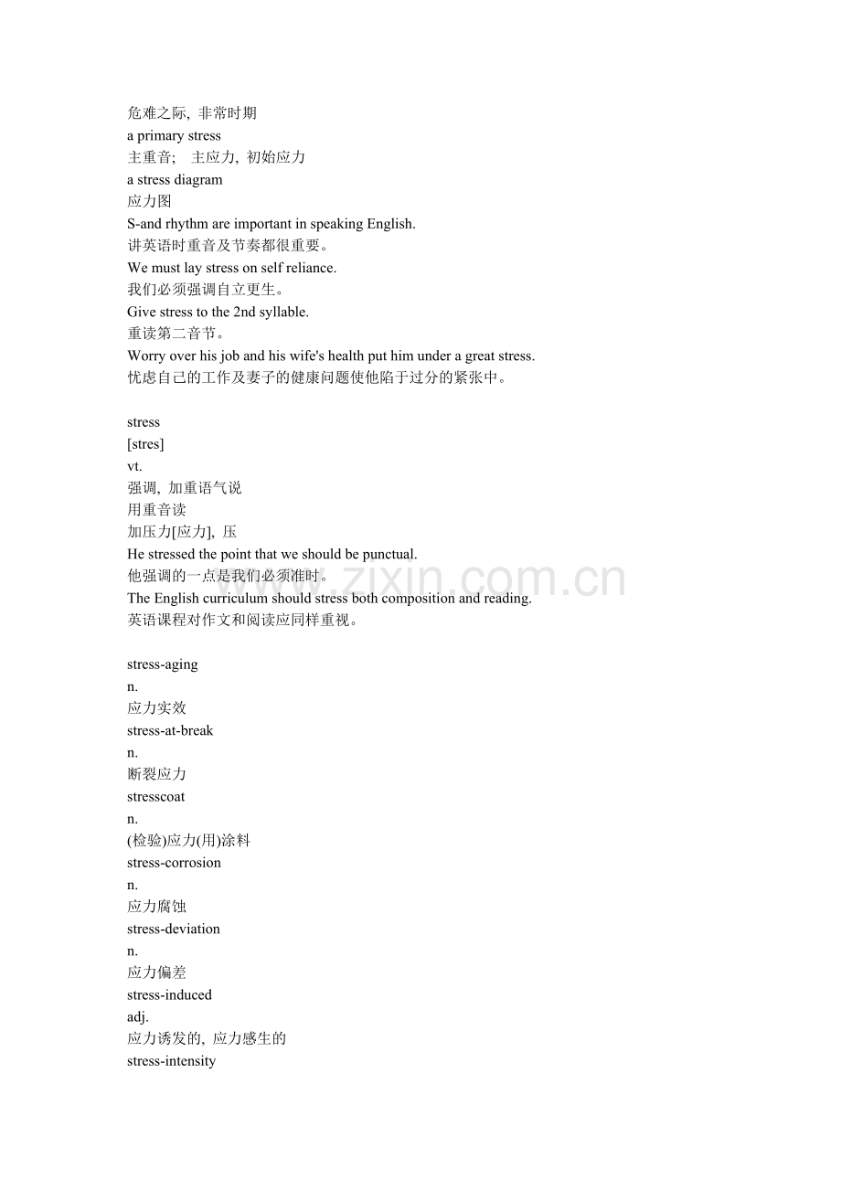 力学英文词汇.doc_第2页
