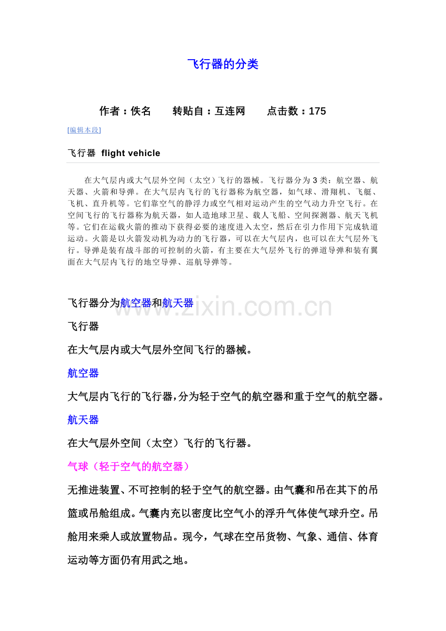 飞行器的分类.doc_第1页