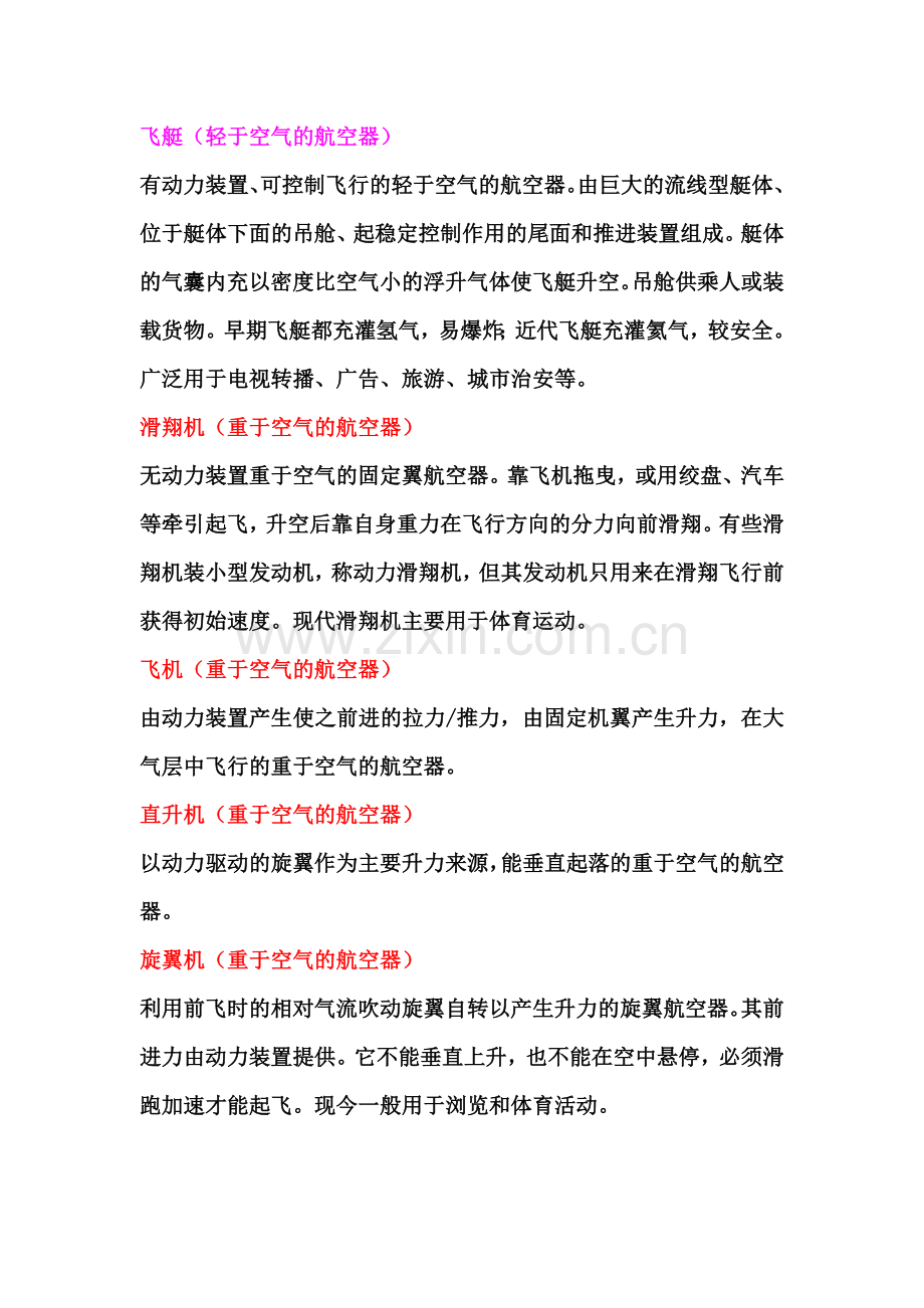 飞行器的分类.doc_第2页