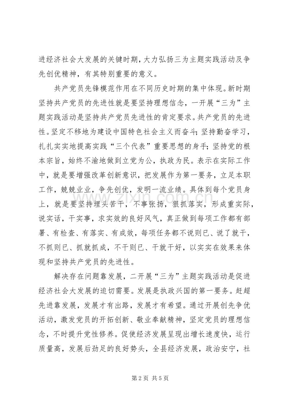 乡镇三为活动心得感想.docx_第2页