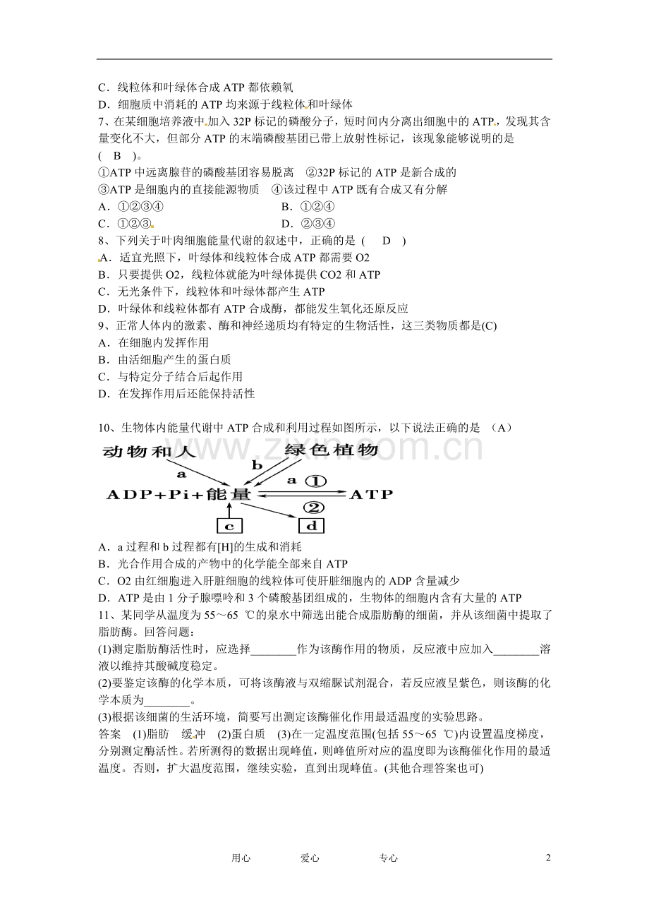 云南省陇川县高考生物第二轮复习-专题二细胞代谢.doc_第2页