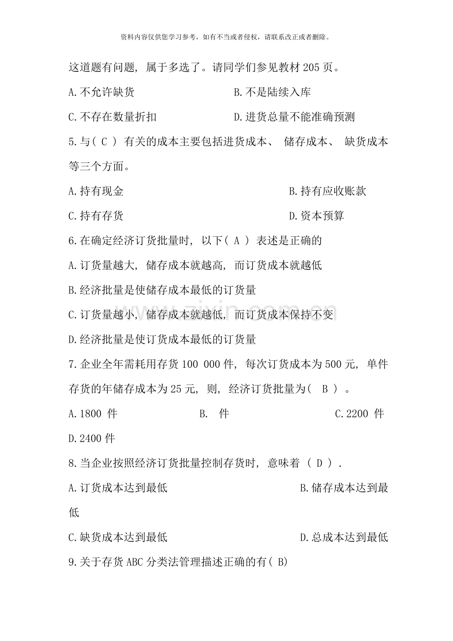 企业金融行为形成性考核作业及答案.doc_第2页