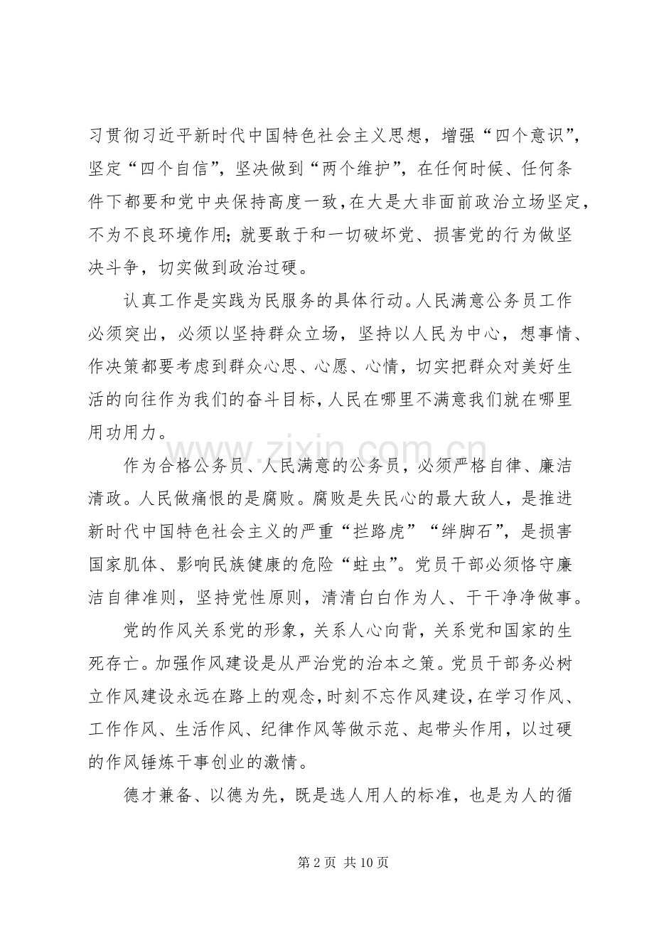 做人民满意的公务员心得5则.docx_第2页