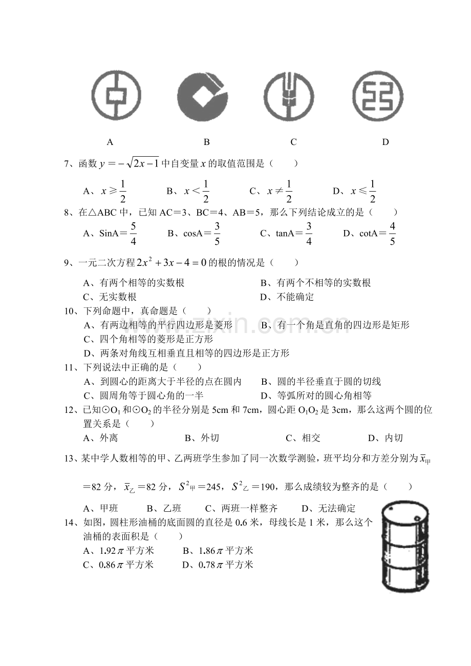 2003四川中考数学试卷及答案.doc_第2页