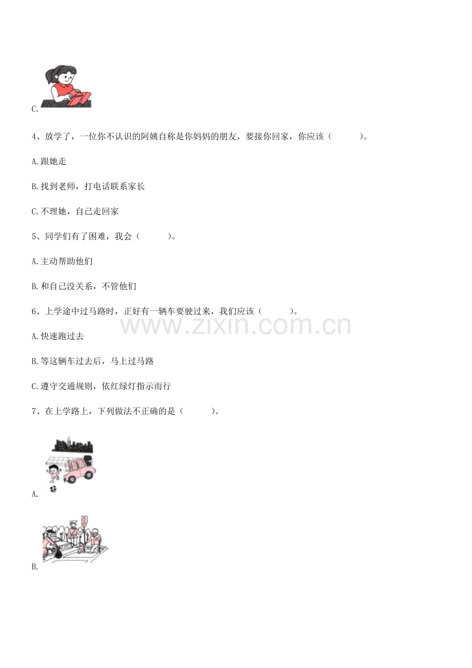 2022年度上半学期(一年级)人教版思想政治第一单元我是小学生啦巩固练习试卷下载.docx_第2页