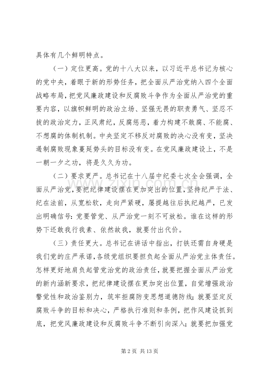 在全市地税系统党风廉政建设工作会议讲话稿,把握新形势.docx_第2页