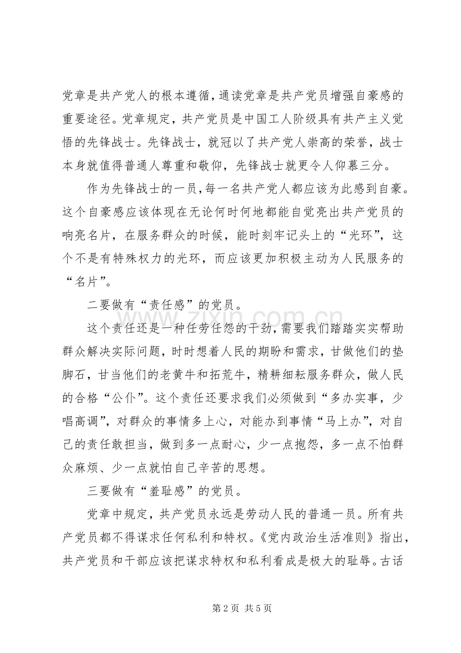 XX年2月党员学习“两学一做”心得体会范文.docx_第2页