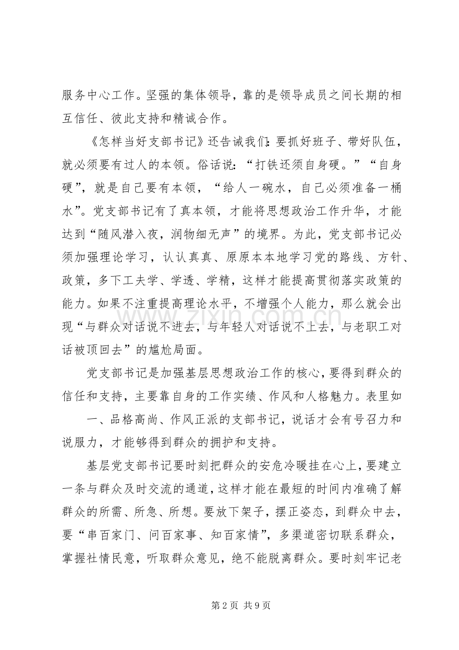 学习两书心得体会.docx_第2页