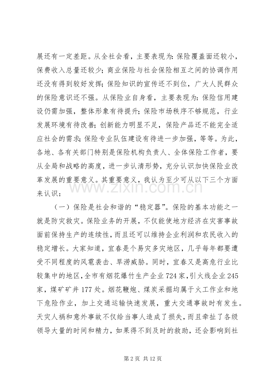 副市长在全市保险工作会议上的讲话.docx_第2页