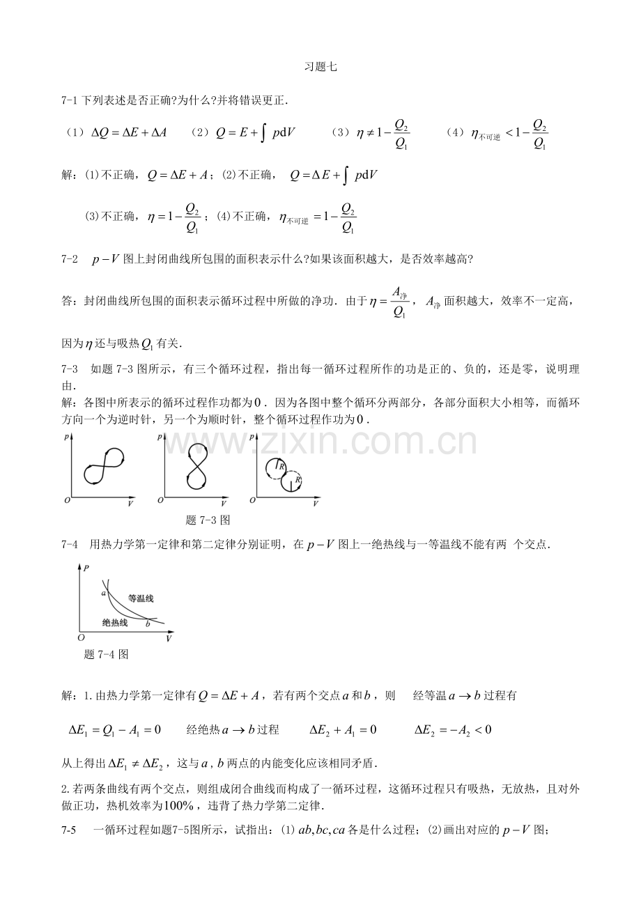 大学物理第七章答案习题7.doc_第1页