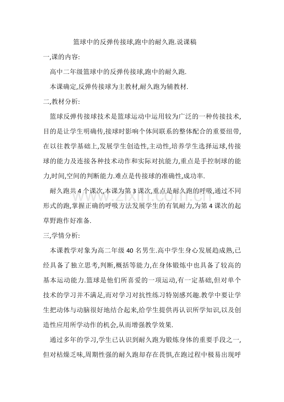 篮球中的反弹传接球.docx_第1页