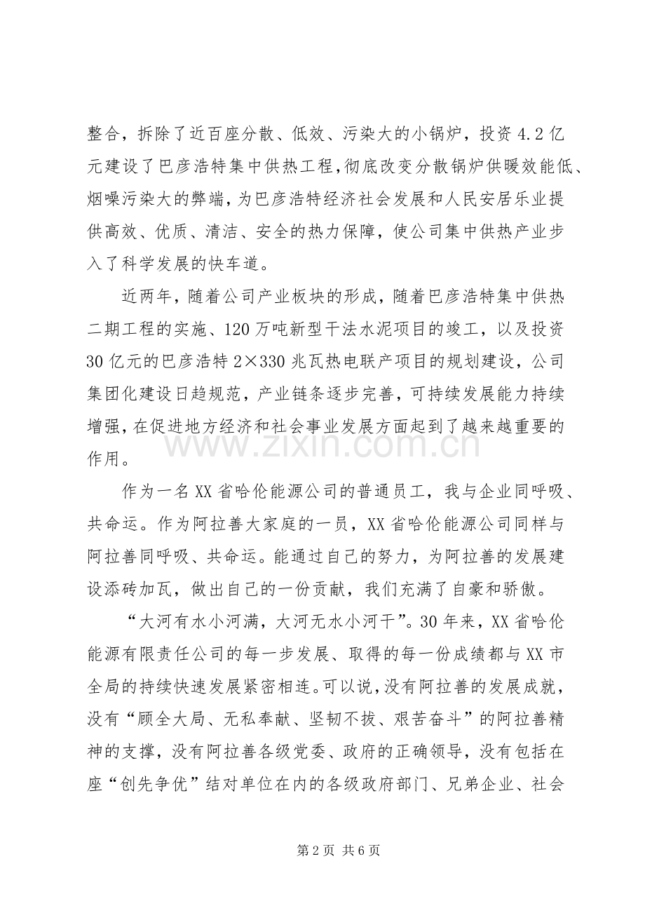 新起点新使命演讲稿.docx_第2页