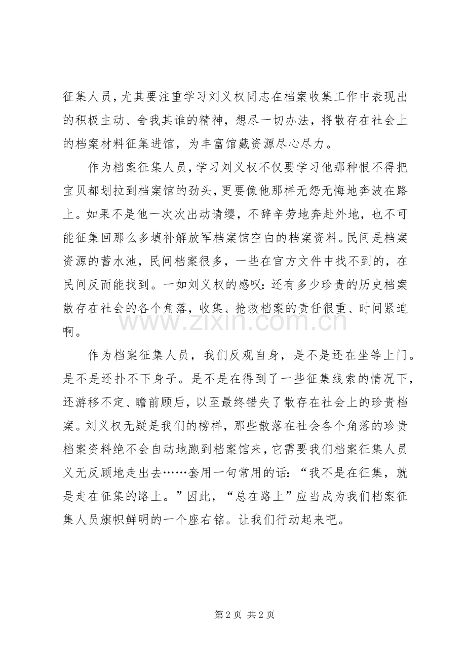 学习刘义权心得.docx_第2页