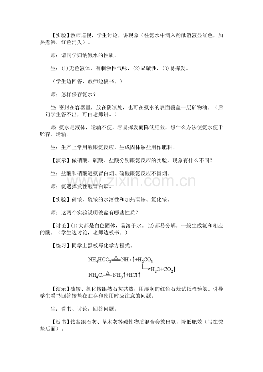 第六节化学肥料.doc_第2页