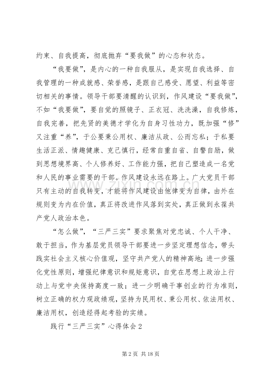 乡镇班子践行“三严三实”心得体会7篇.docx_第2页