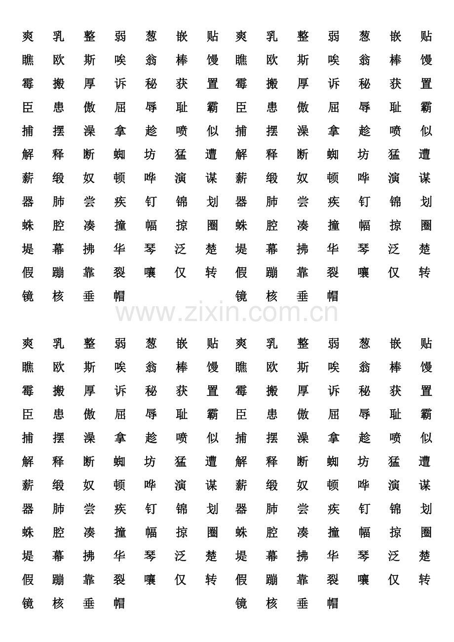 三上二类生字.doc_第1页