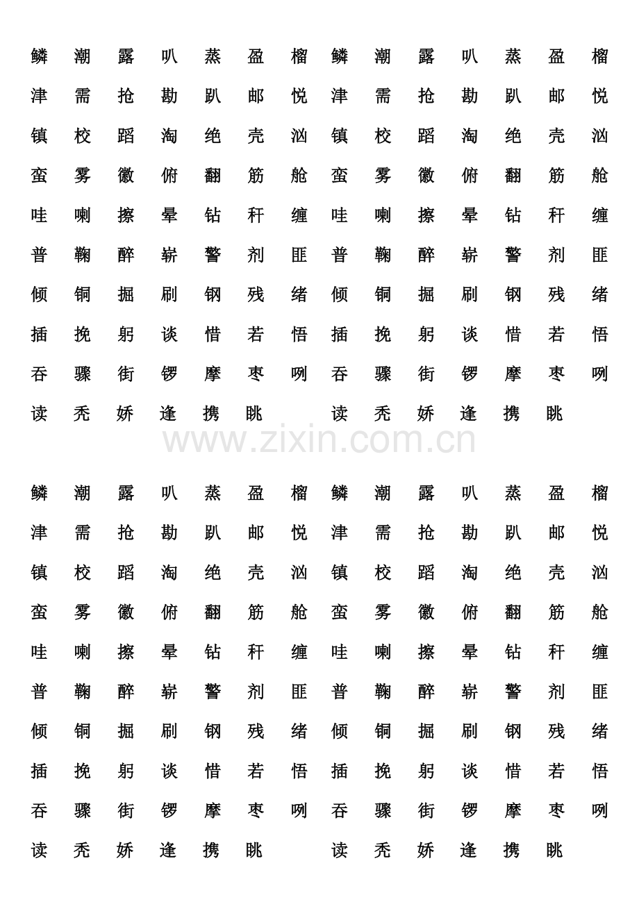 三上二类生字.doc_第2页