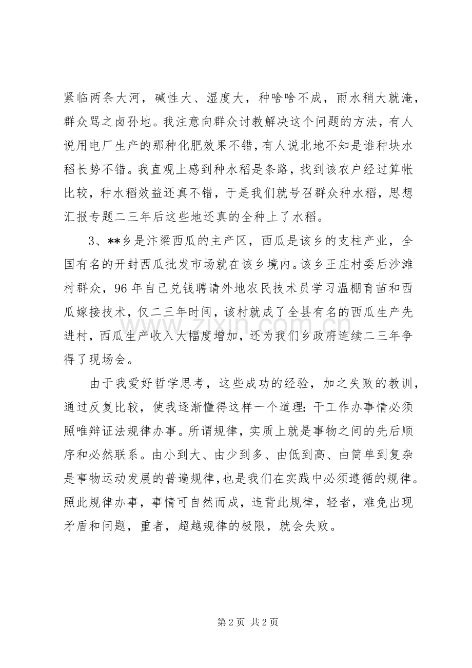 优秀范文：如何做好村支部书记的心得体会.docx_第2页