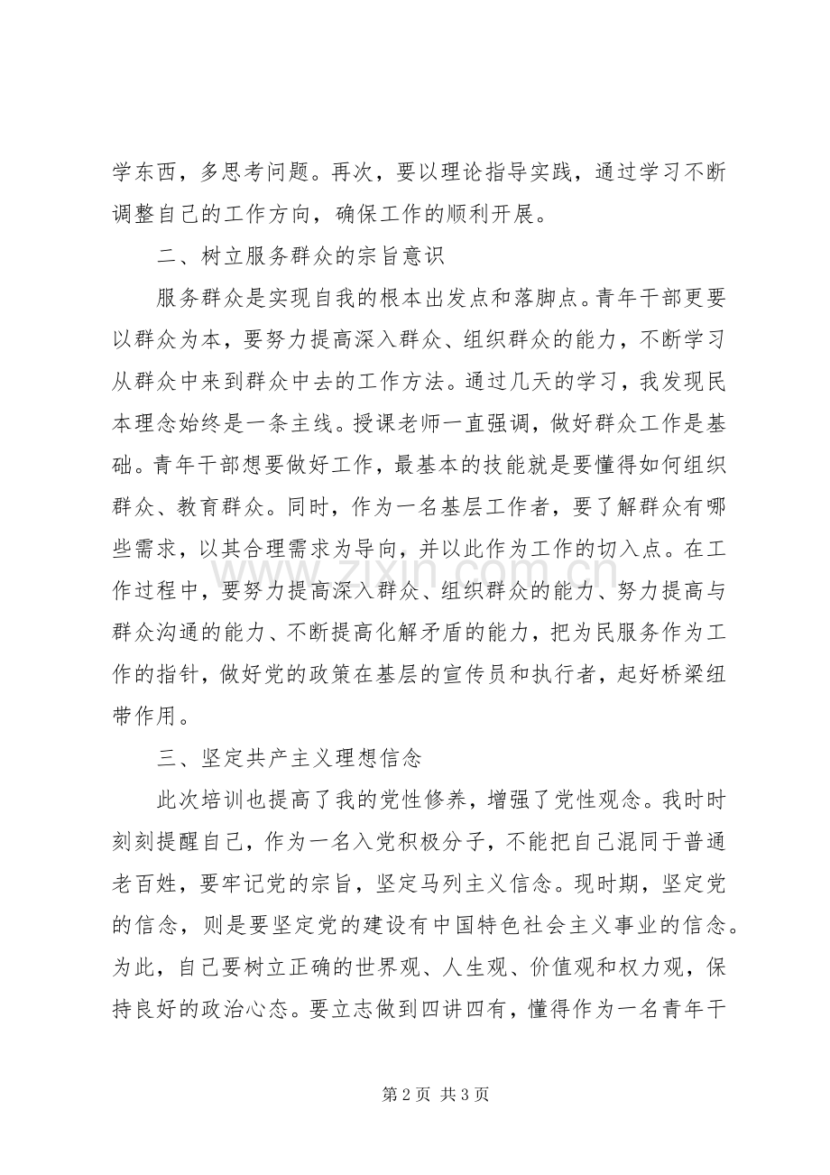 XX年中青班培训心得小结.docx_第2页