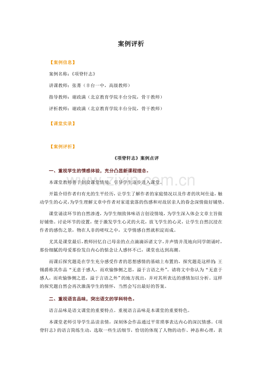 案例名称：《项脊轩志》.doc_第1页