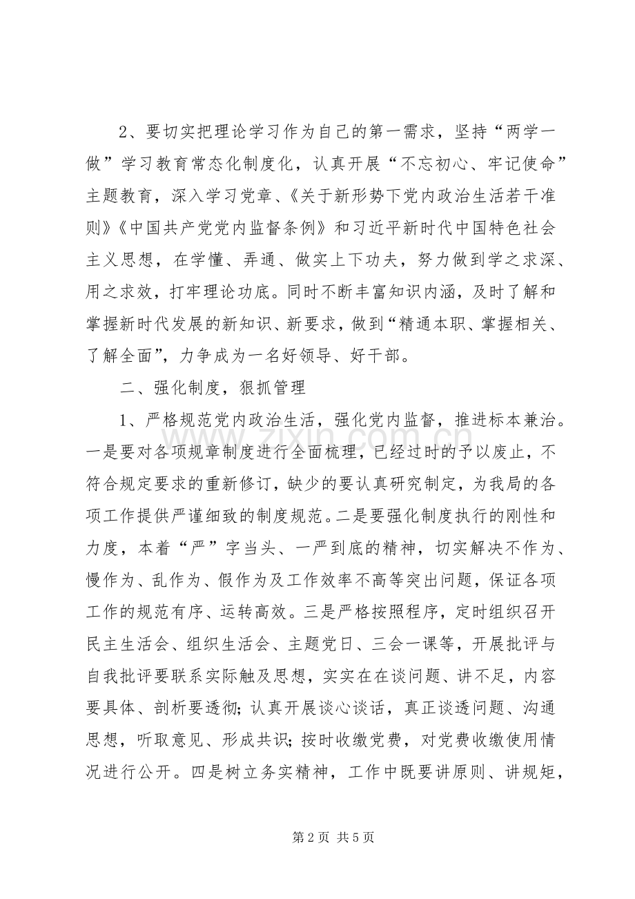 开展规范党内政治生活、“四官”问题、廉政风险排查防控专项治理行动净化机关政治生态动员部署会发言稿.docx_第2页