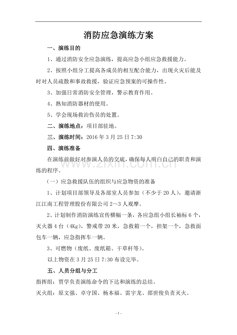 合肥消防应急预案演练方案.doc_第1页