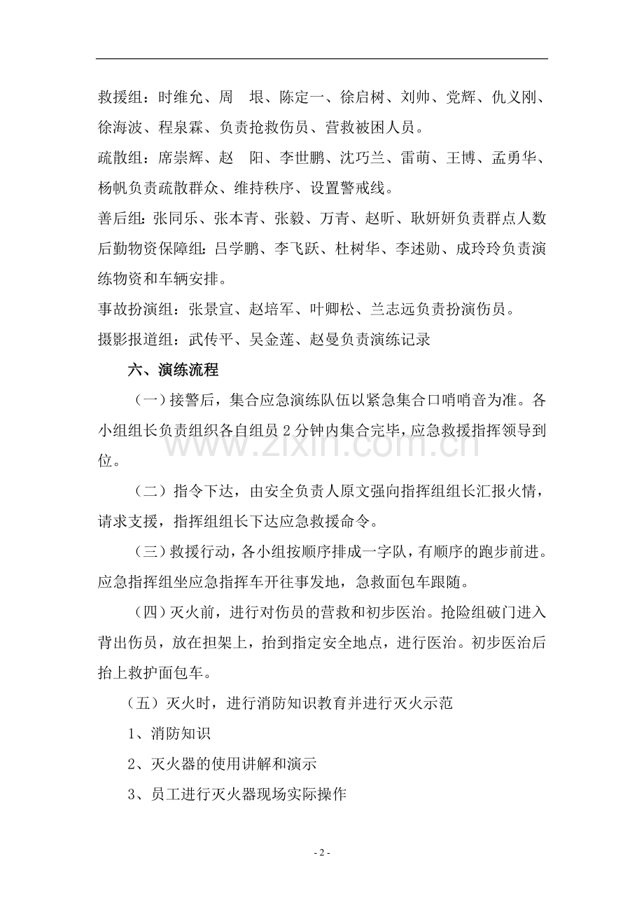 合肥消防应急预案演练方案.doc_第2页