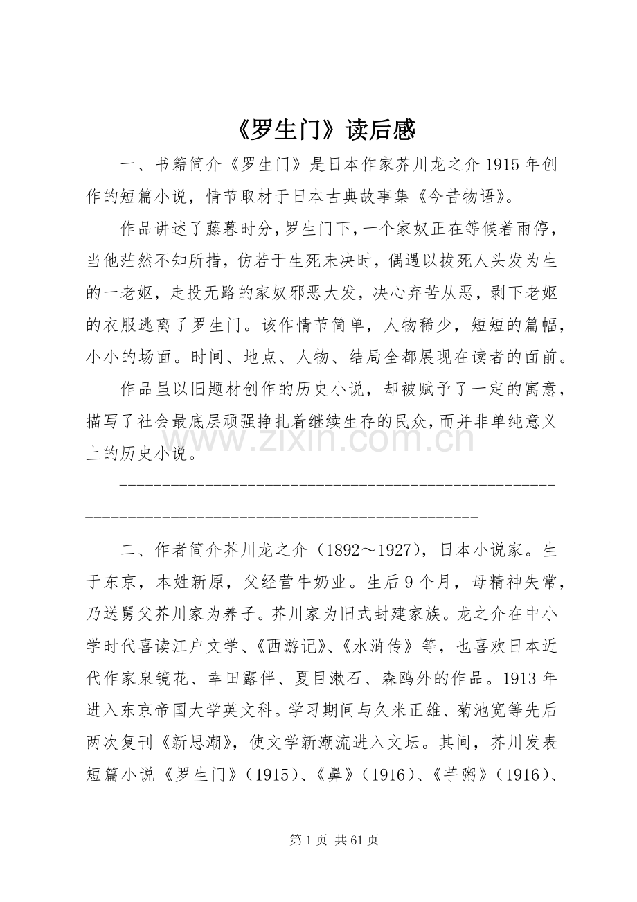 《罗生门》读后感.docx_第1页