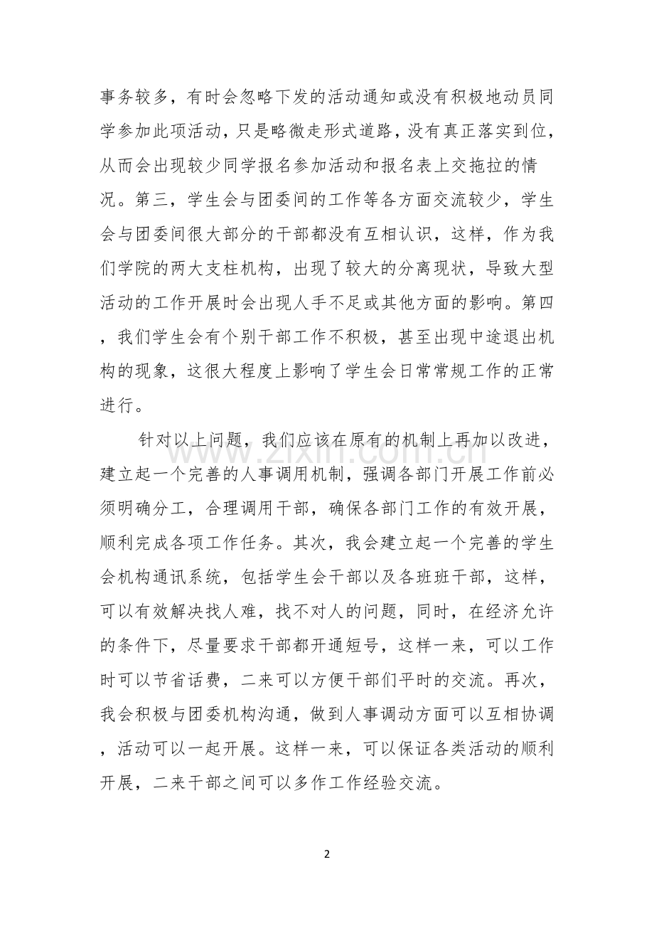 热门竞选学生会演讲稿汇编四篇.docx_第2页