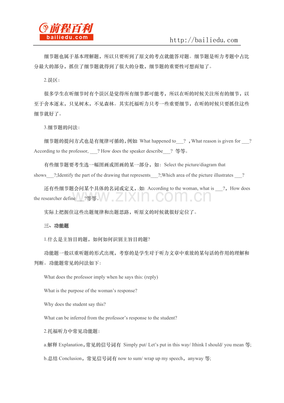 托福听力六大题型的完美解说.docx_第2页