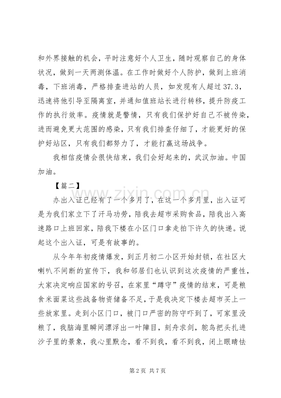 20XX年疫情防控心得感悟6篇.docx_第2页