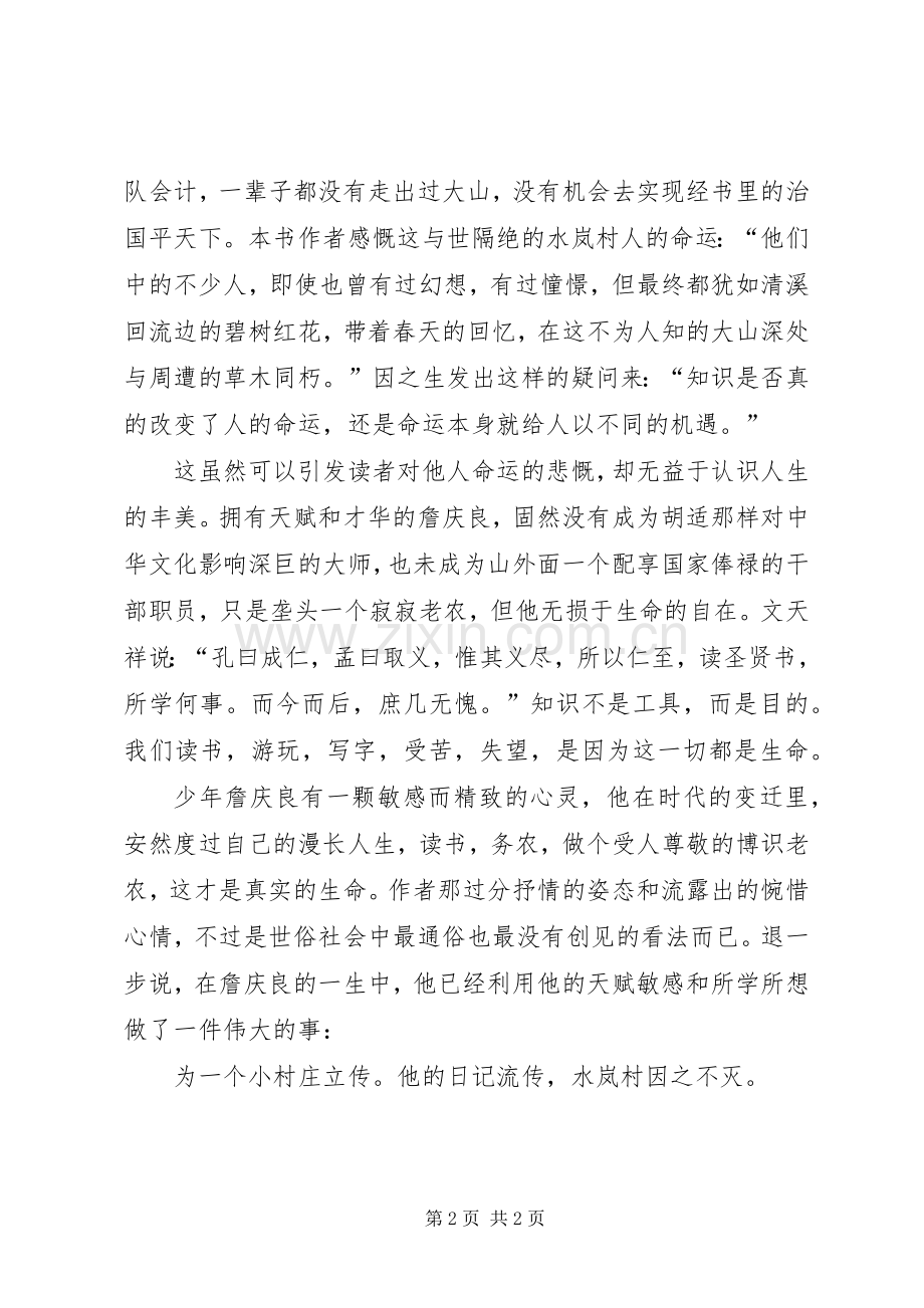 《水岚村纪事：XX年》读后感.docx_第2页